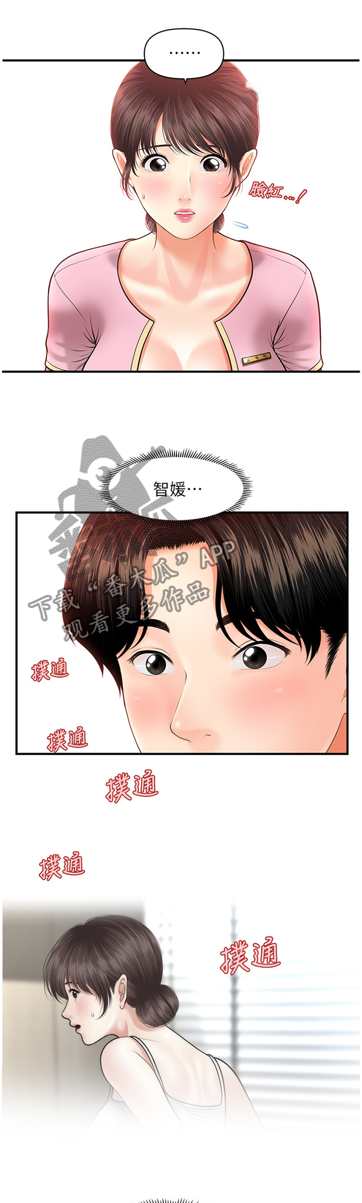 《整容奇迹》漫画最新章节第24章：心心念念免费下拉式在线观看章节第【3】张图片