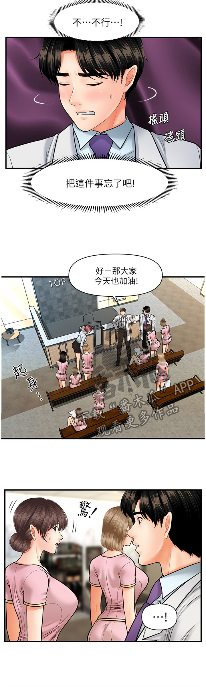 《整容奇迹》漫画最新章节第24章：心心念念免费下拉式在线观看章节第【2】张图片