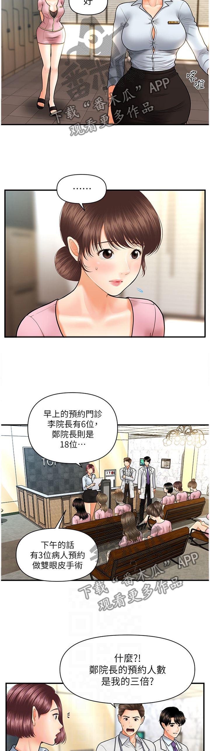 《整容奇迹》漫画最新章节第24章：心心念念免费下拉式在线观看章节第【5】张图片