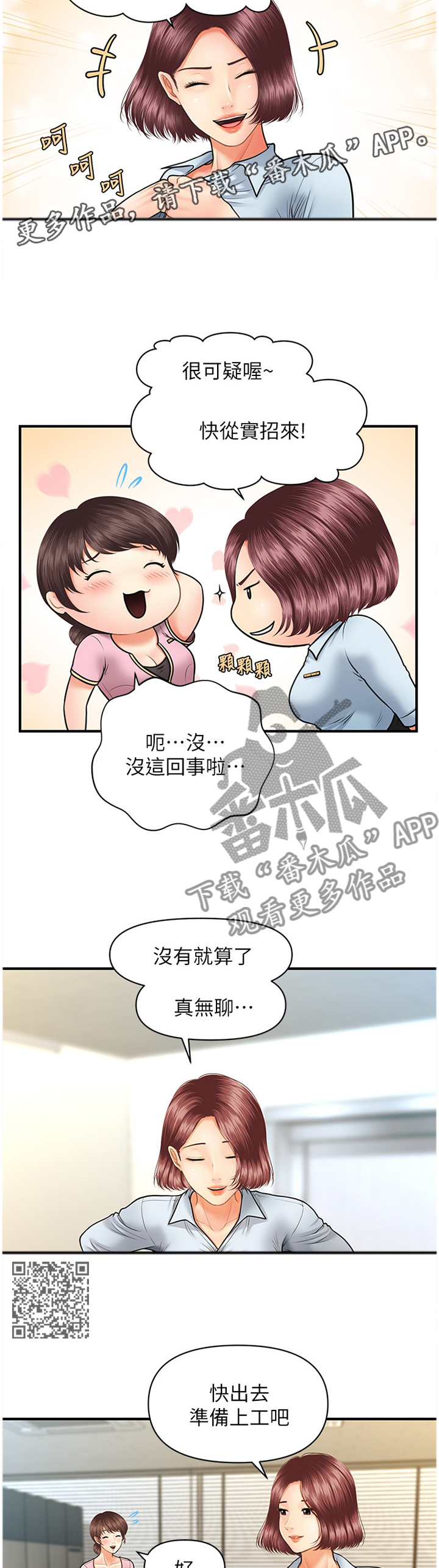 《整容奇迹》漫画最新章节第24章：心心念念免费下拉式在线观看章节第【6】张图片