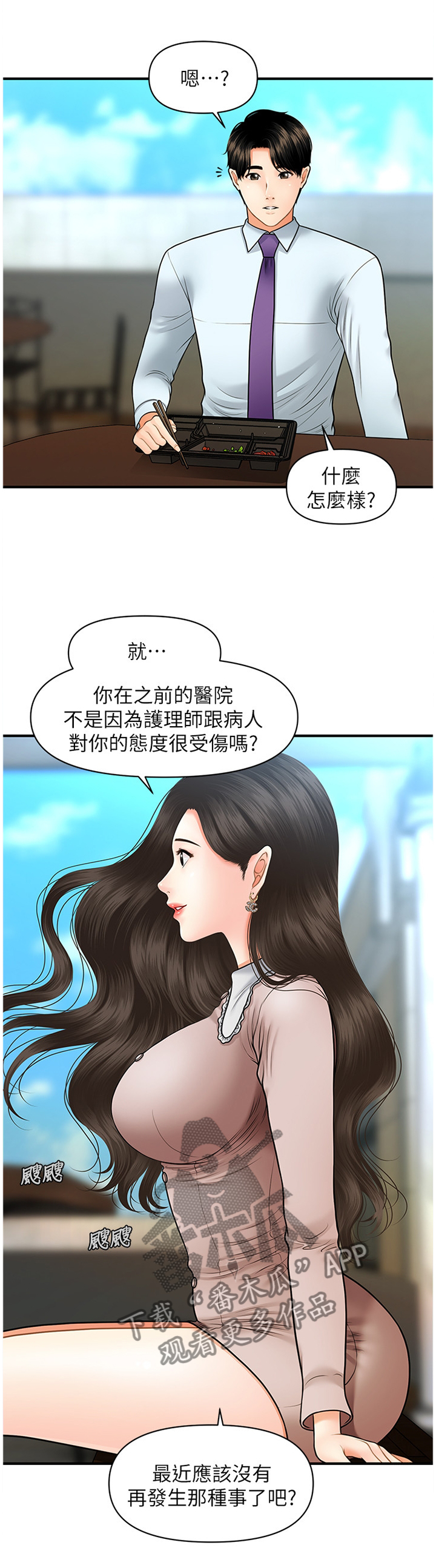 《整容奇迹》漫画最新章节第25章：探望免费下拉式在线观看章节第【5】张图片