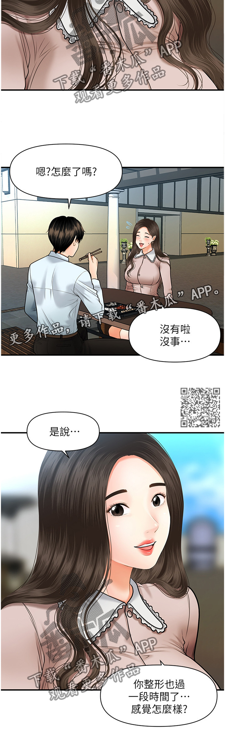 《整容奇迹》漫画最新章节第25章：探望免费下拉式在线观看章节第【6】张图片