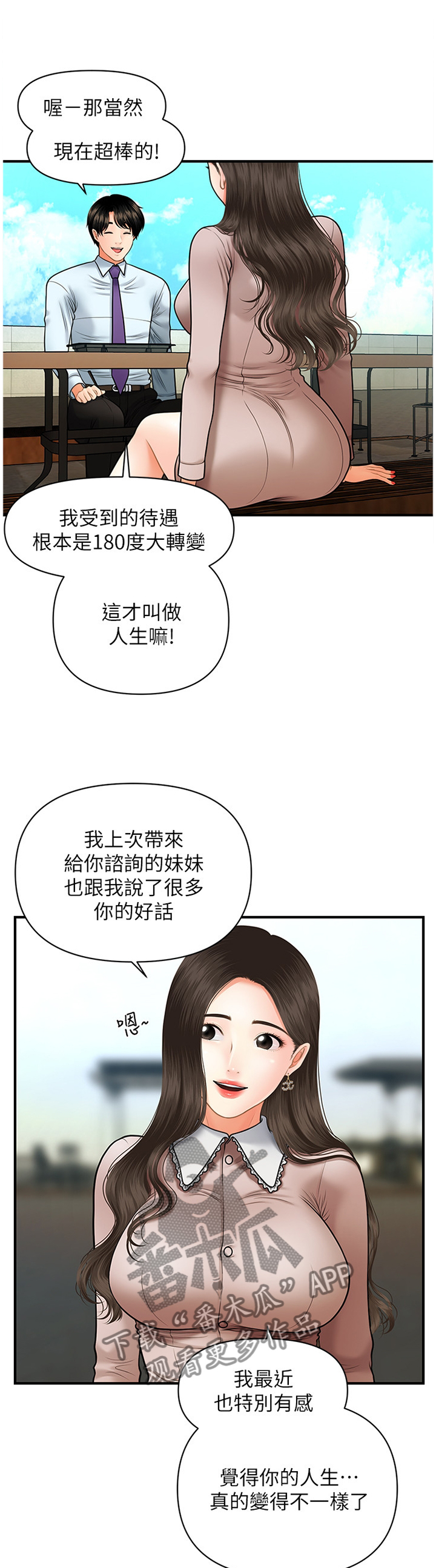 《整容奇迹》漫画最新章节第25章：探望免费下拉式在线观看章节第【4】张图片