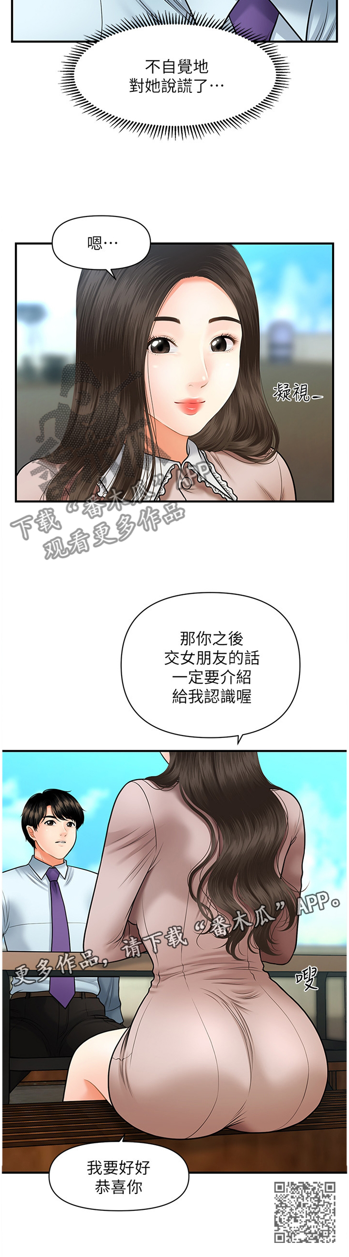 《整容奇迹》漫画最新章节第25章：探望免费下拉式在线观看章节第【1】张图片