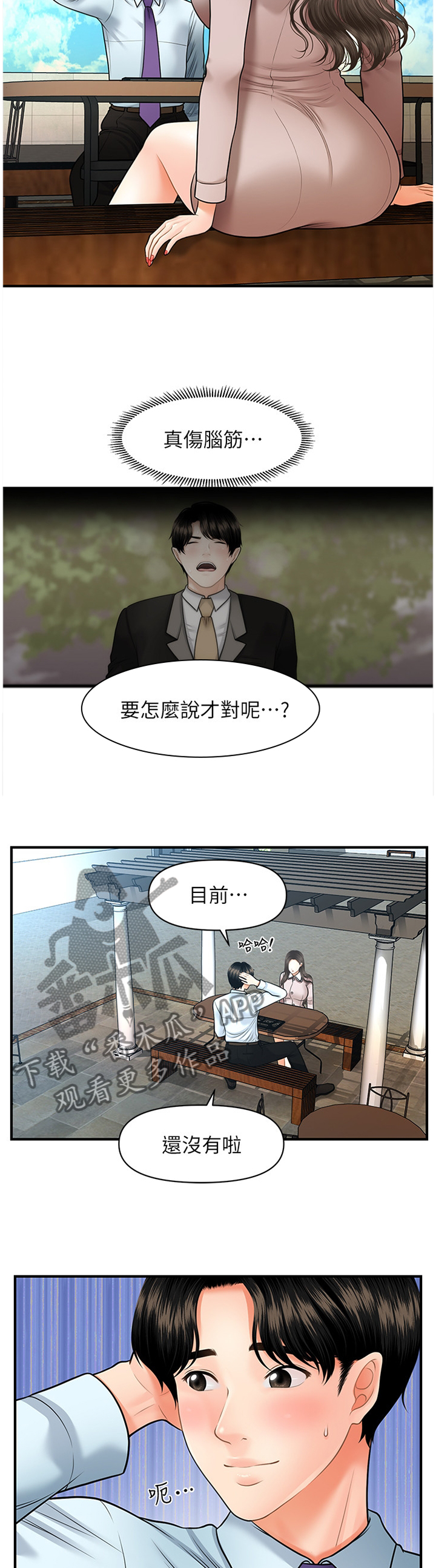 《整容奇迹》漫画最新章节第25章：探望免费下拉式在线观看章节第【2】张图片