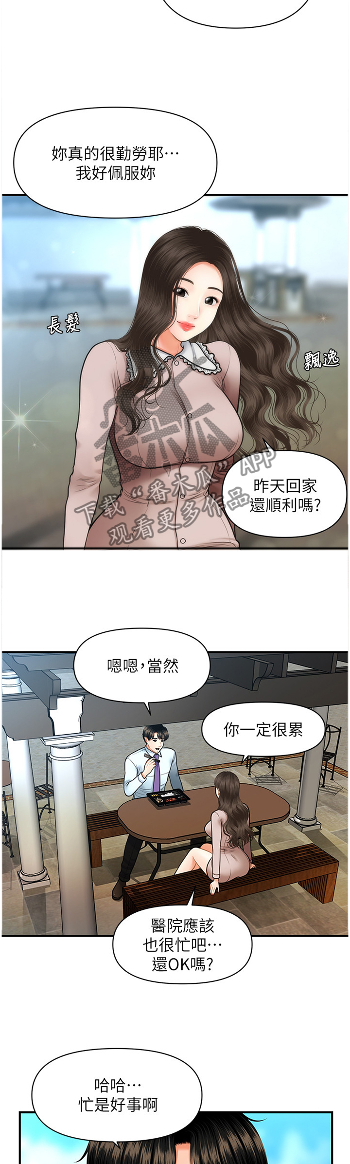 《整容奇迹》漫画最新章节第25章：探望免费下拉式在线观看章节第【8】张图片