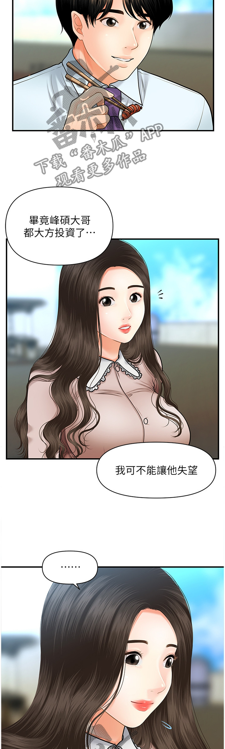 《整容奇迹》漫画最新章节第25章：探望免费下拉式在线观看章节第【7】张图片