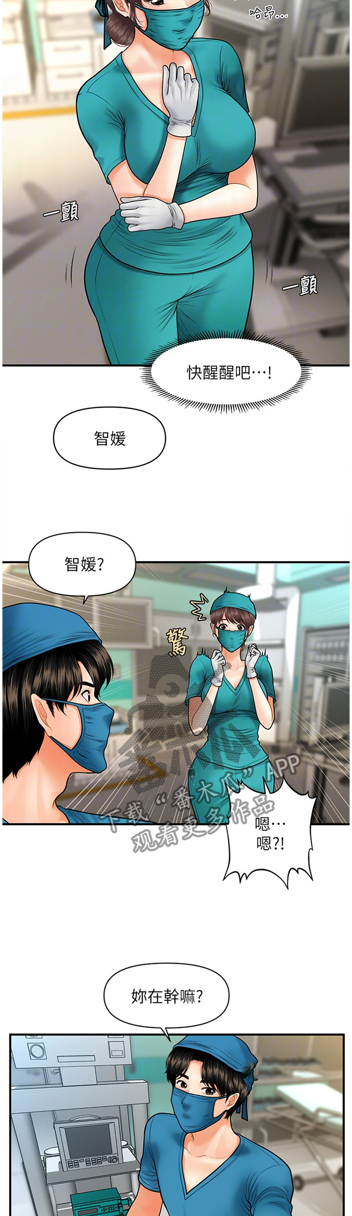 《整容奇迹》漫画最新章节第26章：心不在焉免费下拉式在线观看章节第【3】张图片