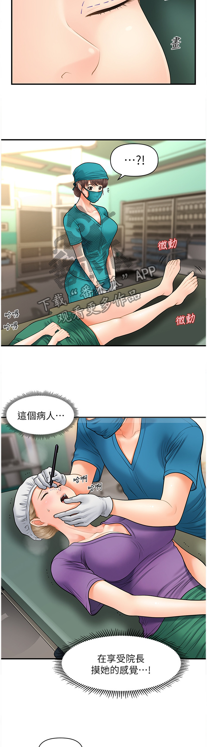 《整容奇迹》漫画最新章节第26章：心不在焉免费下拉式在线观看章节第【8】张图片