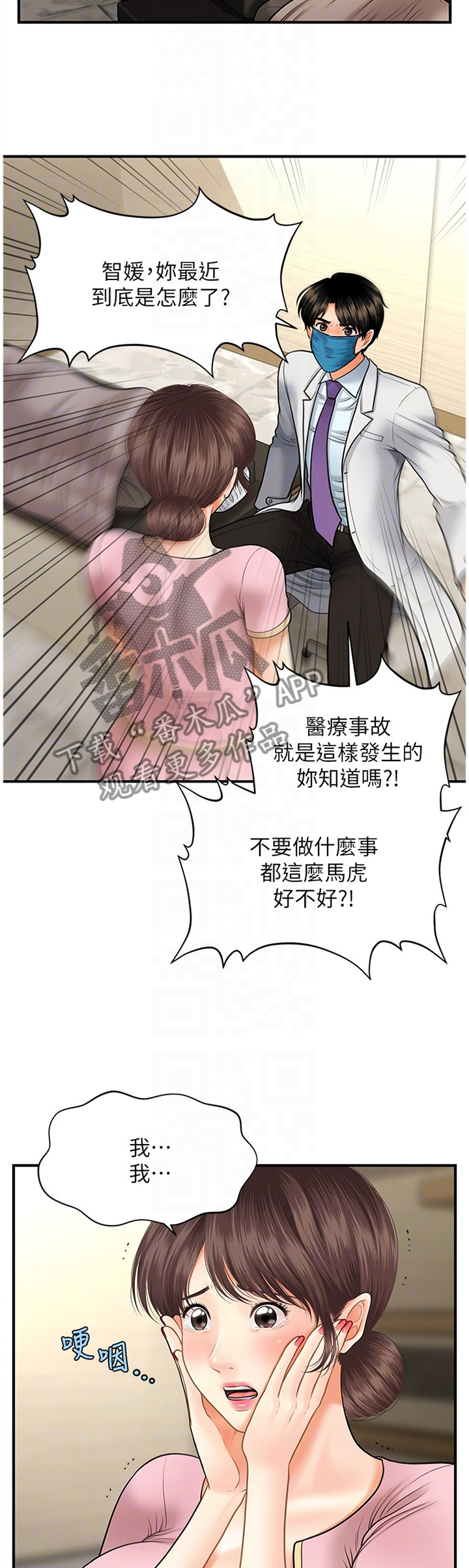 《整容奇迹》漫画最新章节第27章：错误连连免费下拉式在线观看章节第【5】张图片