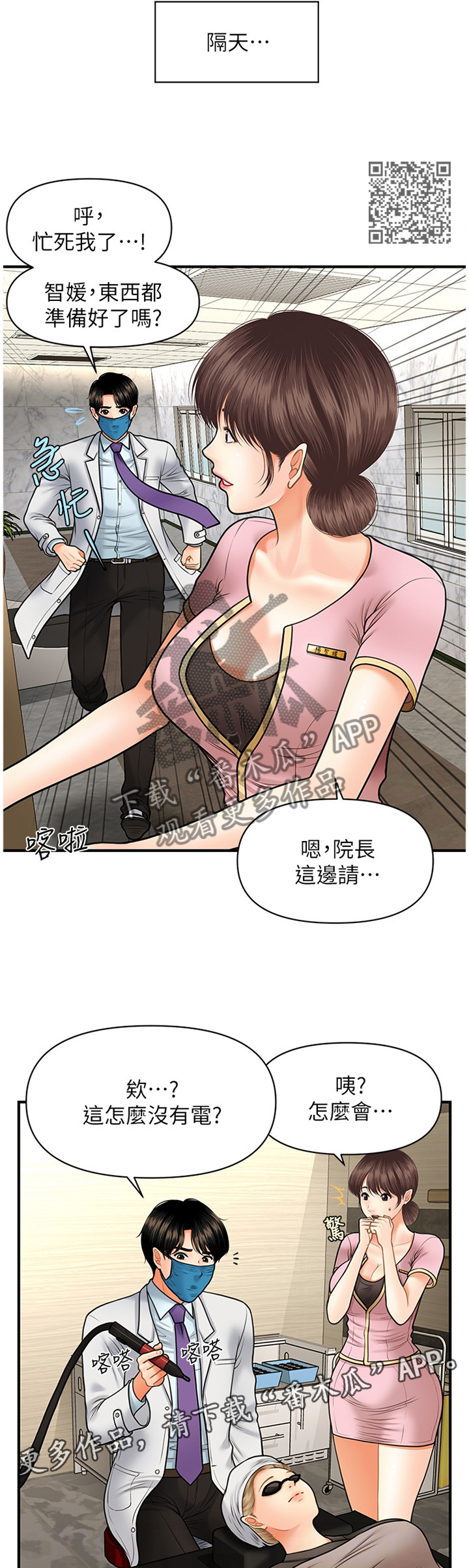 《整容奇迹》漫画最新章节第27章：错误连连免费下拉式在线观看章节第【6】张图片