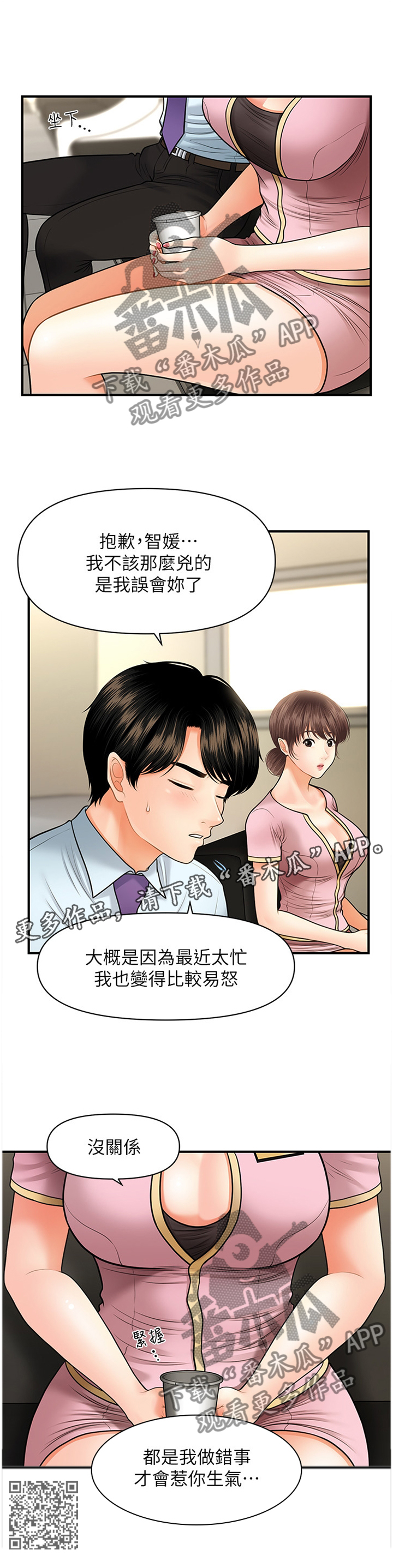 《整容奇迹》漫画最新章节第27章：错误连连免费下拉式在线观看章节第【1】张图片