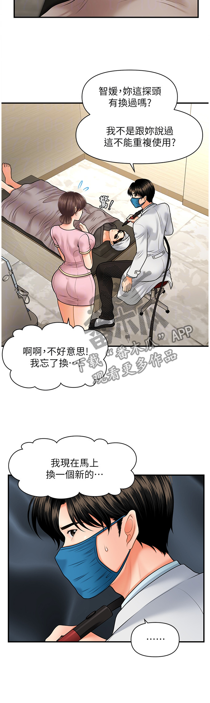 《整容奇迹》漫画最新章节第27章：错误连连免费下拉式在线观看章节第【7】张图片