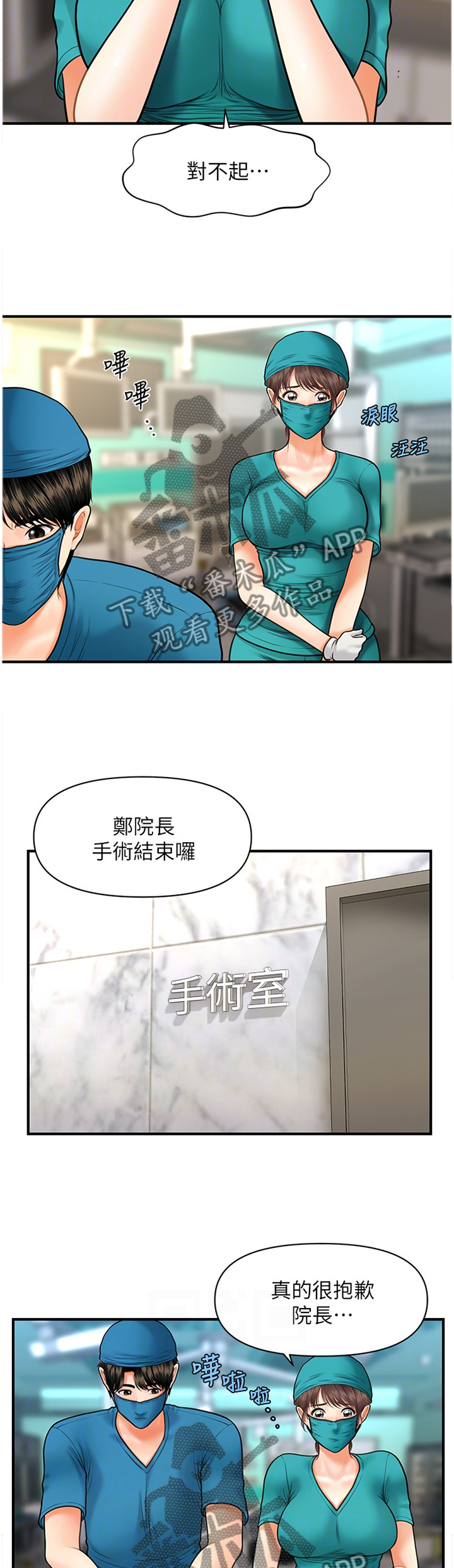 《整容奇迹》漫画最新章节第27章：错误连连免费下拉式在线观看章节第【10】张图片