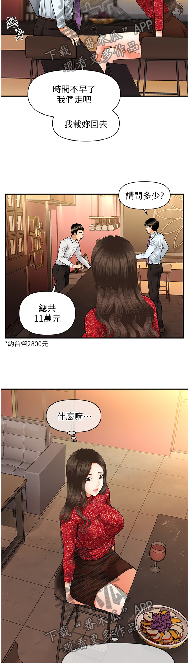 《整容奇迹》漫画最新章节第28章：失落感免费下拉式在线观看章节第【2】张图片