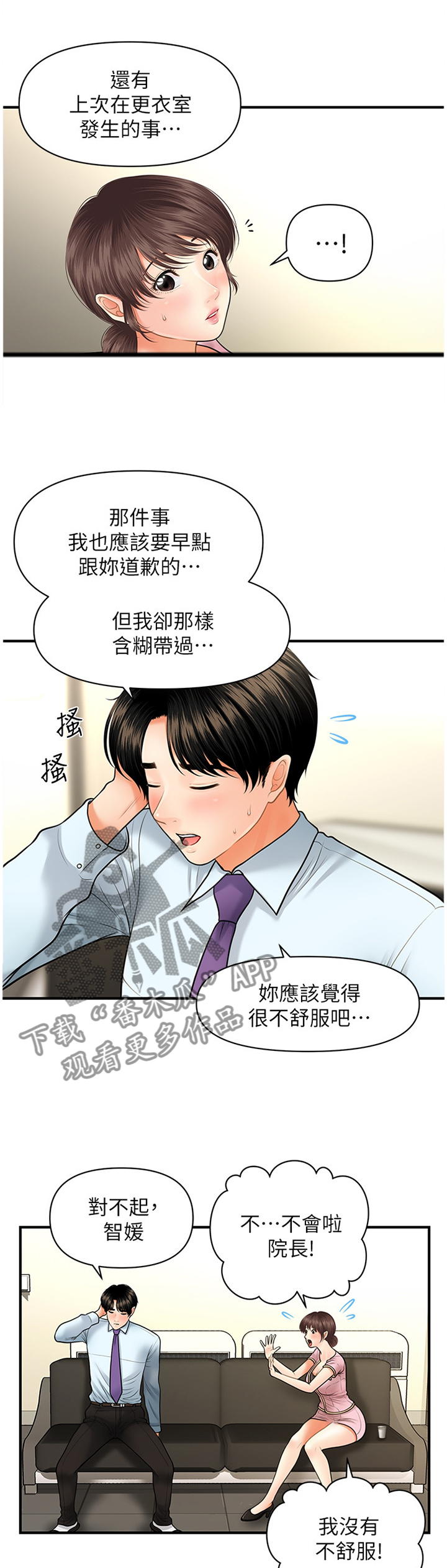 《整容奇迹》漫画最新章节第28章：失落感免费下拉式在线观看章节第【10】张图片