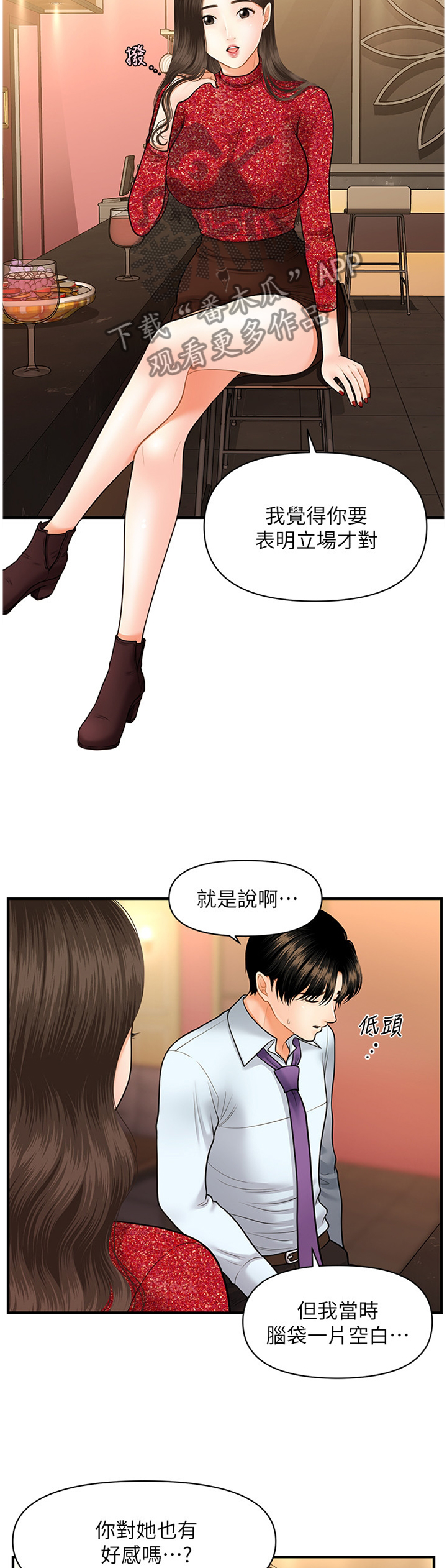 《整容奇迹》漫画最新章节第28章：失落感免费下拉式在线观看章节第【4】张图片