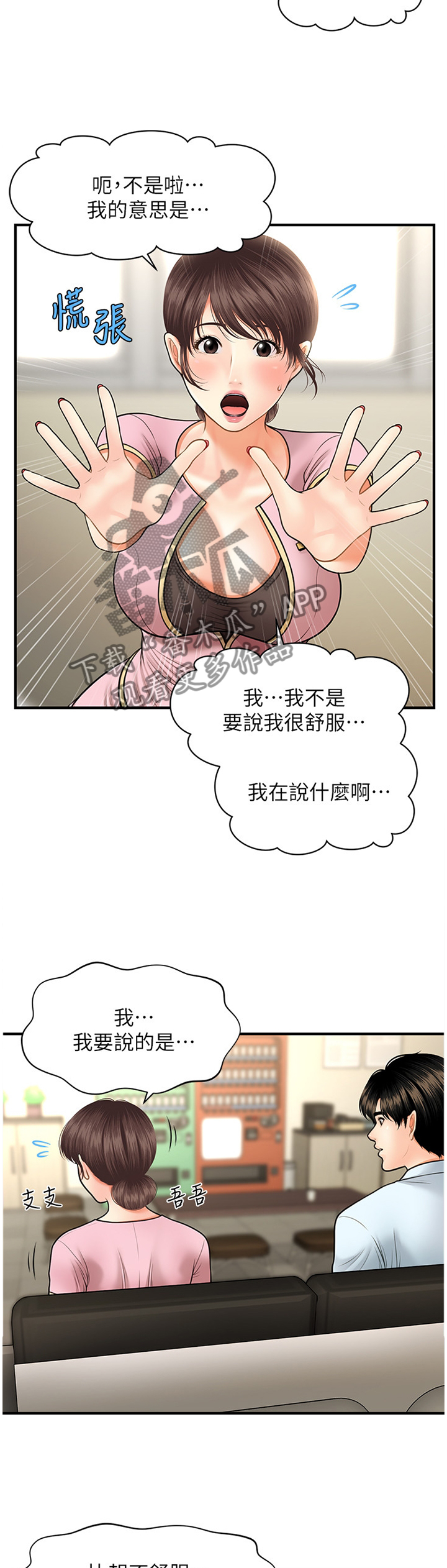 《整容奇迹》漫画最新章节第28章：失落感免费下拉式在线观看章节第【9】张图片