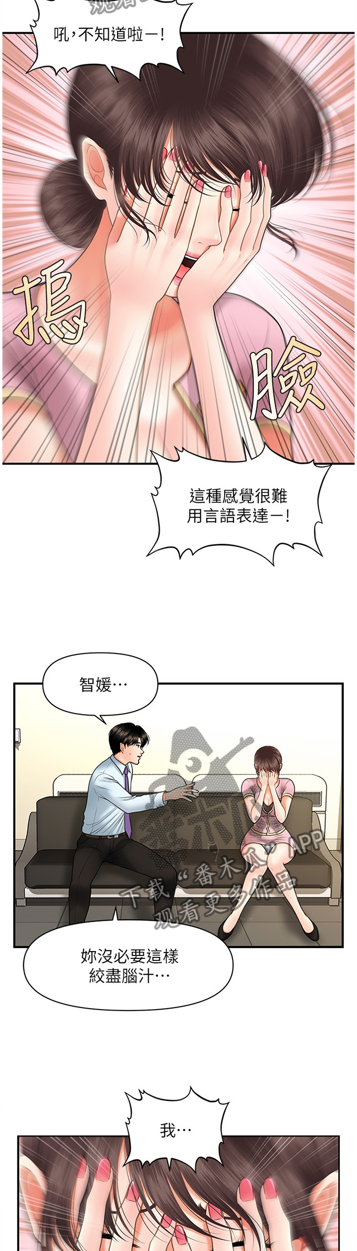 《整容奇迹》漫画最新章节第28章：失落感免费下拉式在线观看章节第【7】张图片