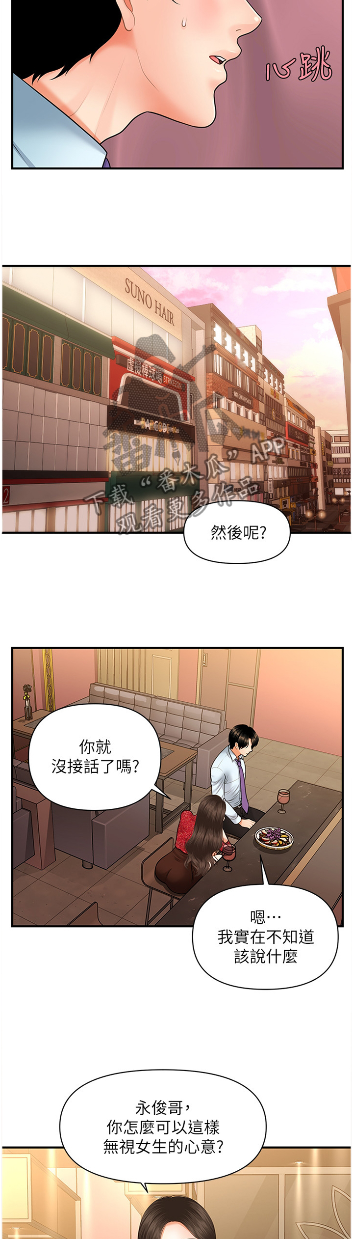 《整容奇迹》漫画最新章节第28章：失落感免费下拉式在线观看章节第【5】张图片