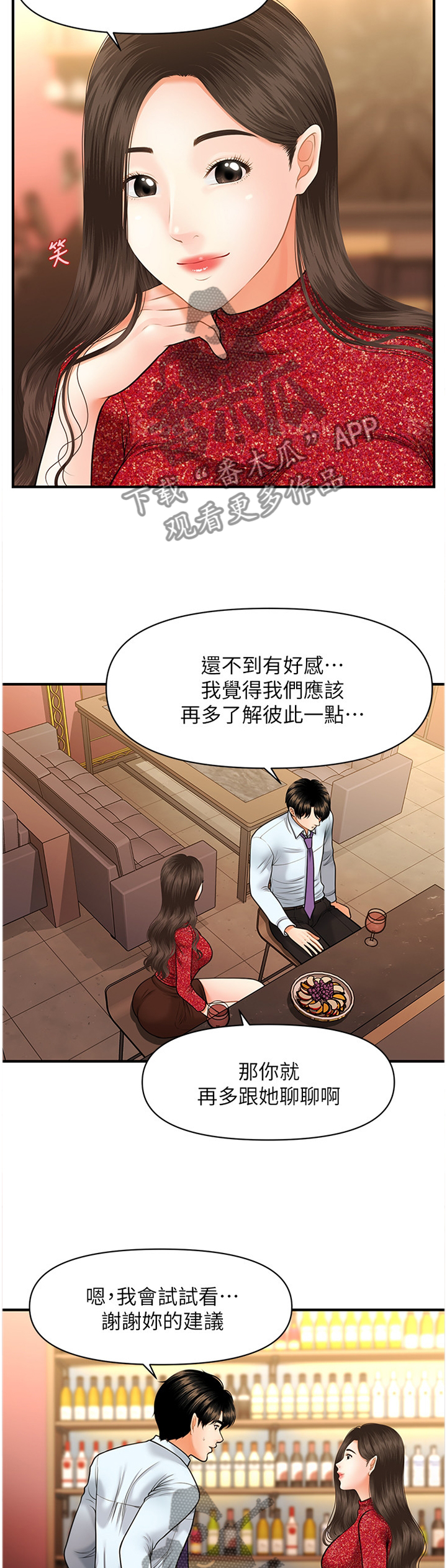 《整容奇迹》漫画最新章节第28章：失落感免费下拉式在线观看章节第【3】张图片