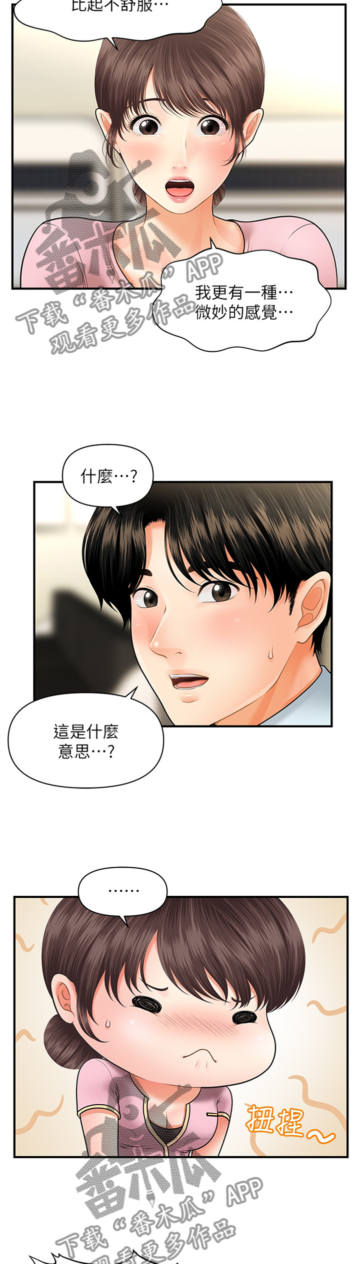 《整容奇迹》漫画最新章节第28章：失落感免费下拉式在线观看章节第【8】张图片