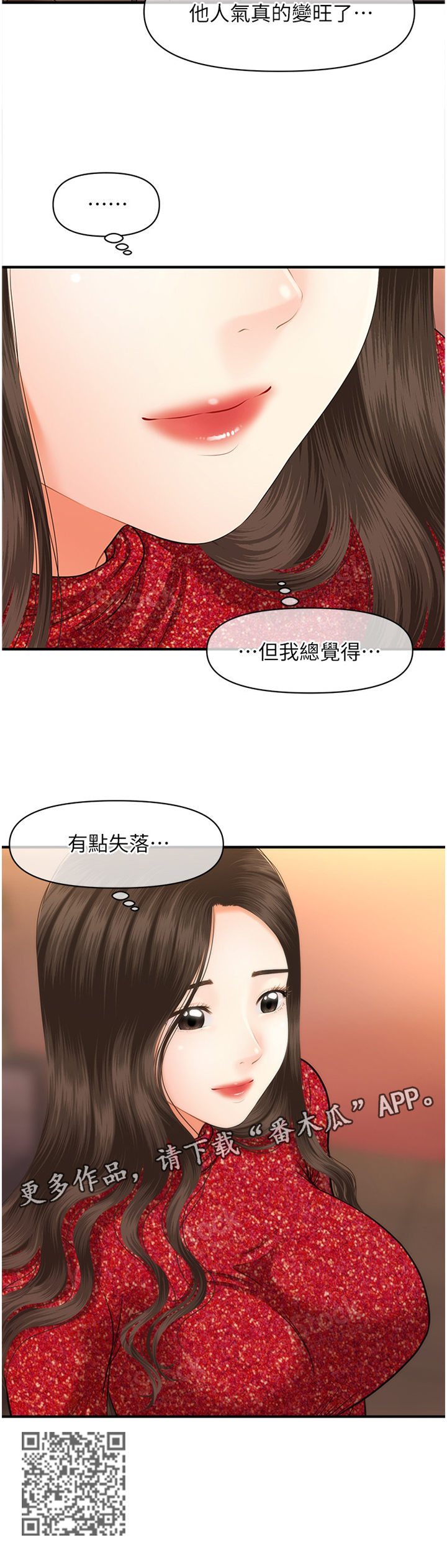 《整容奇迹》漫画最新章节第28章：失落感免费下拉式在线观看章节第【1】张图片