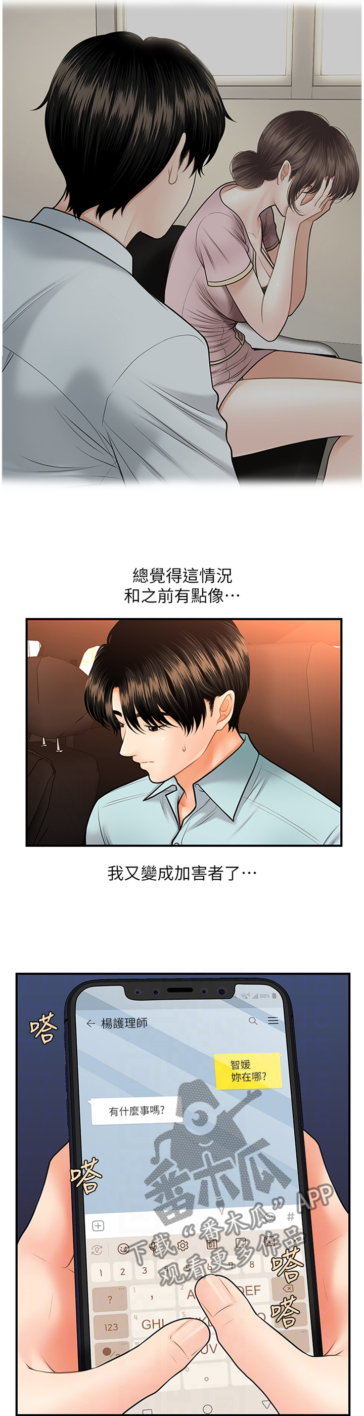 《整容奇迹》漫画最新章节第29章：登门拜访免费下拉式在线观看章节第【10】张图片