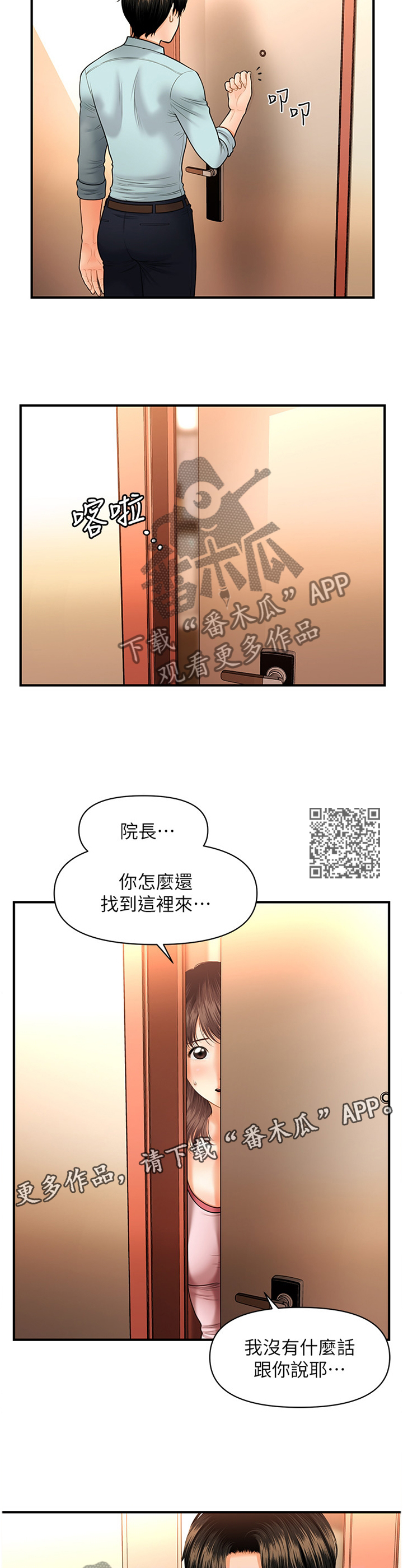 《整容奇迹》漫画最新章节第29章：登门拜访免费下拉式在线观看章节第【7】张图片