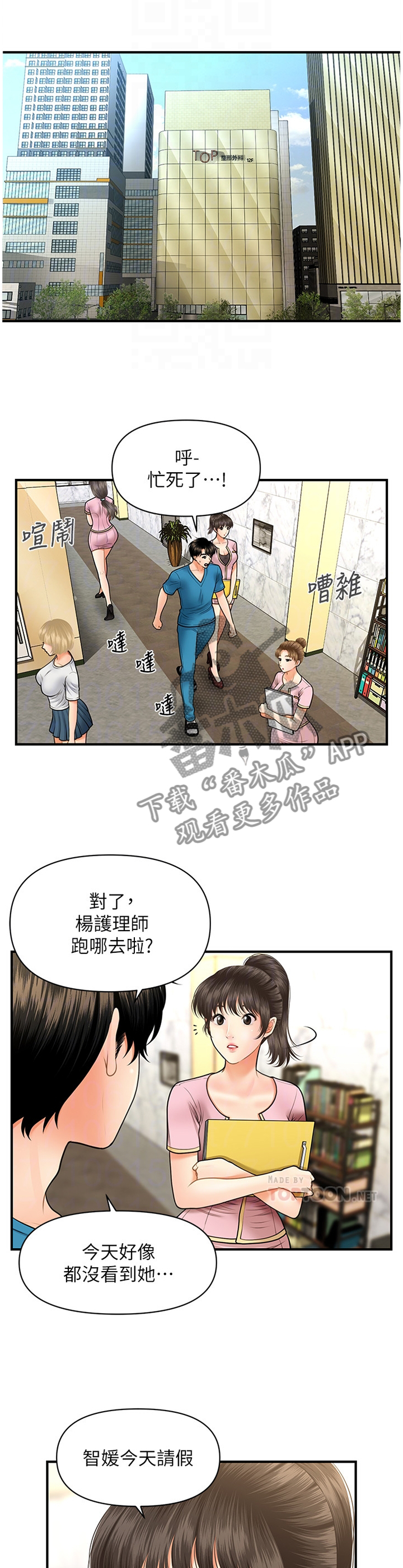 《整容奇迹》漫画最新章节第29章：登门拜访免费下拉式在线观看章节第【13】张图片