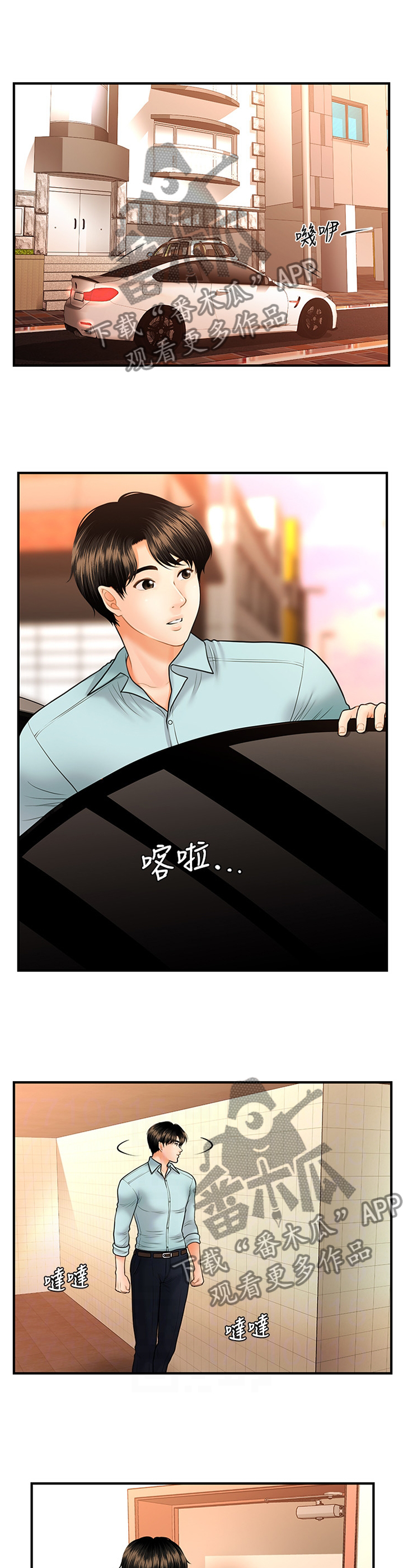 《整容奇迹》漫画最新章节第29章：登门拜访免费下拉式在线观看章节第【8】张图片