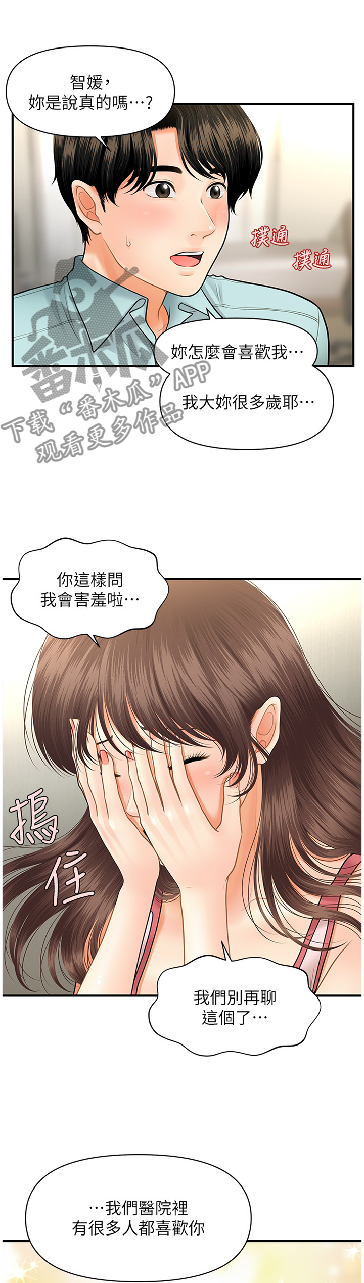 《整容奇迹》漫画最新章节第30章：请求免费下拉式在线观看章节第【10】张图片