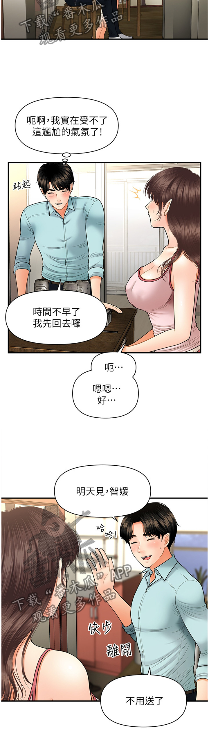 《整容奇迹》漫画最新章节第30章：请求免费下拉式在线观看章节第【5】张图片