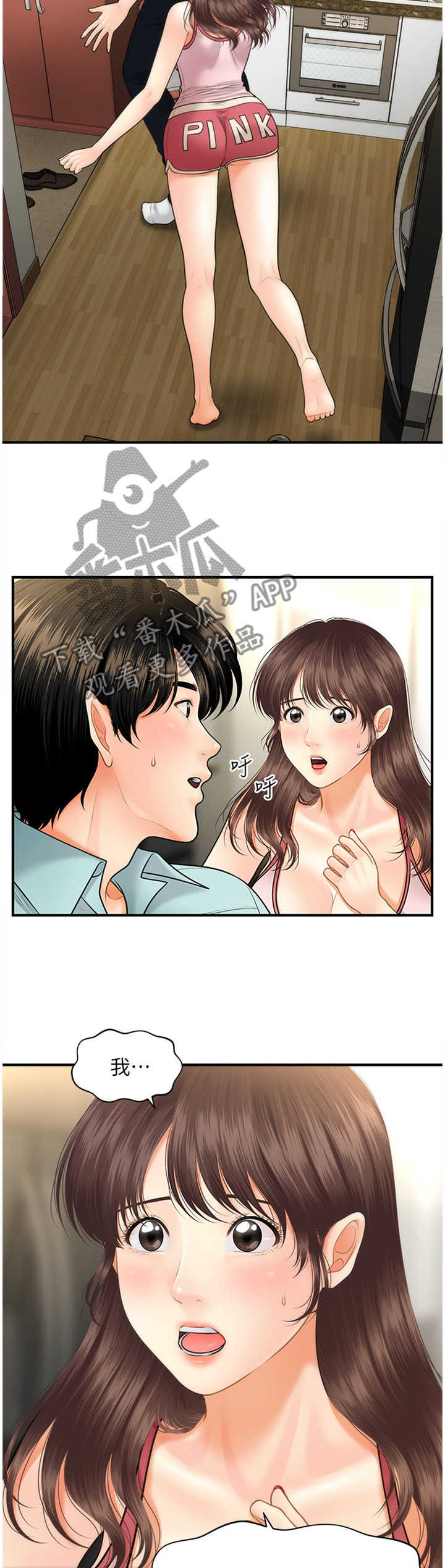 《整容奇迹》漫画最新章节第30章：请求免费下拉式在线观看章节第【3】张图片