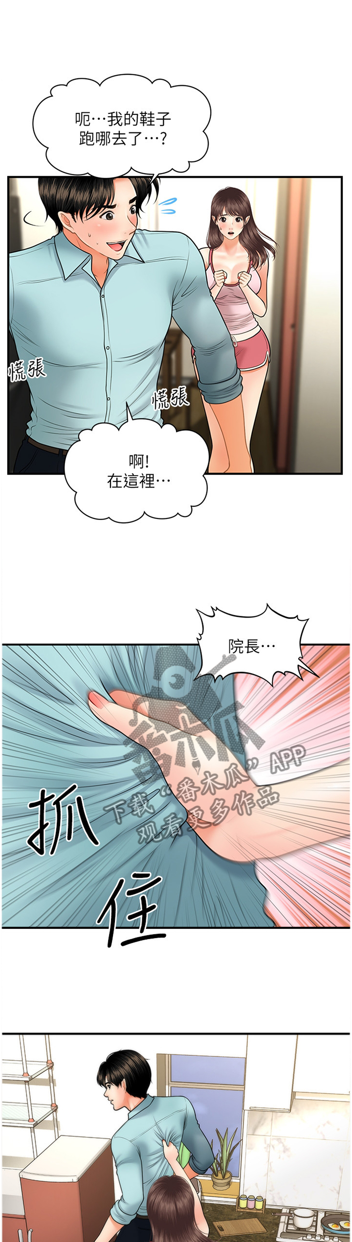 《整容奇迹》漫画最新章节第30章：请求免费下拉式在线观看章节第【4】张图片