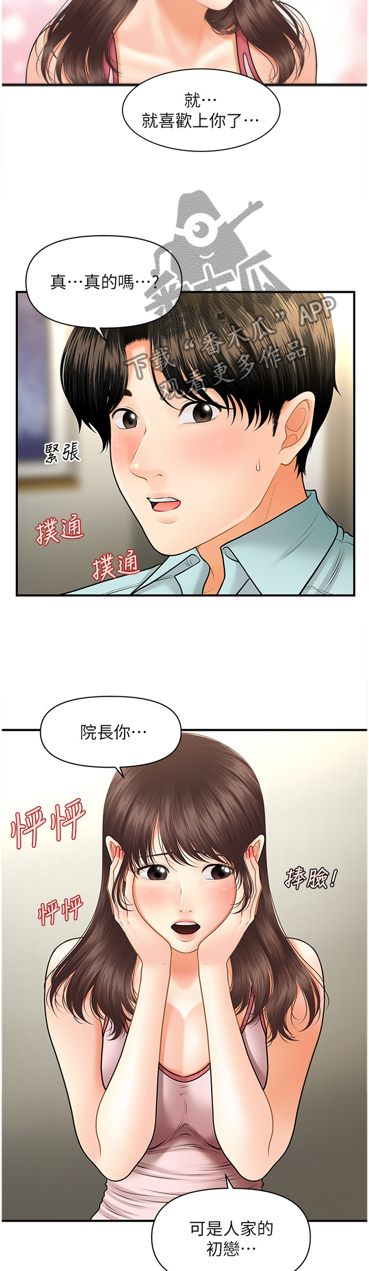 《整容奇迹》漫画最新章节第30章：请求免费下拉式在线观看章节第【12】张图片