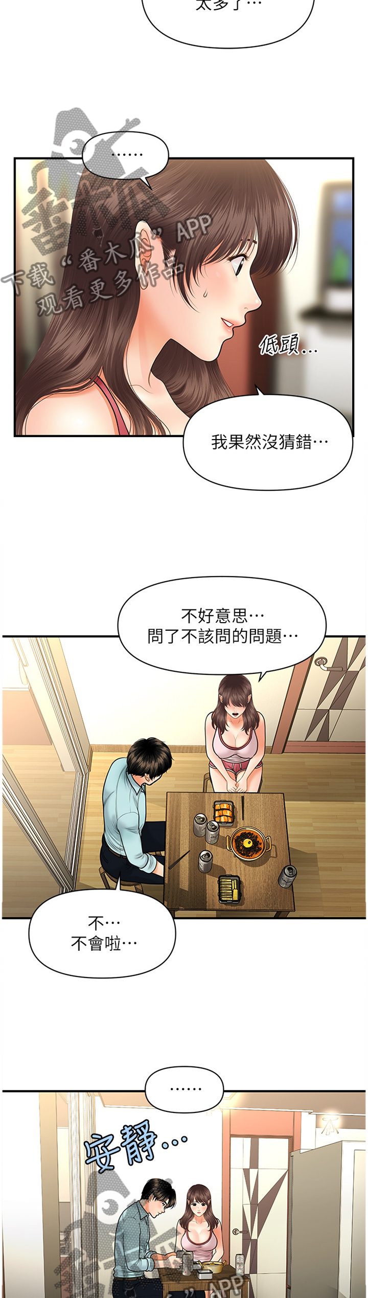 《整容奇迹》漫画最新章节第30章：请求免费下拉式在线观看章节第【6】张图片