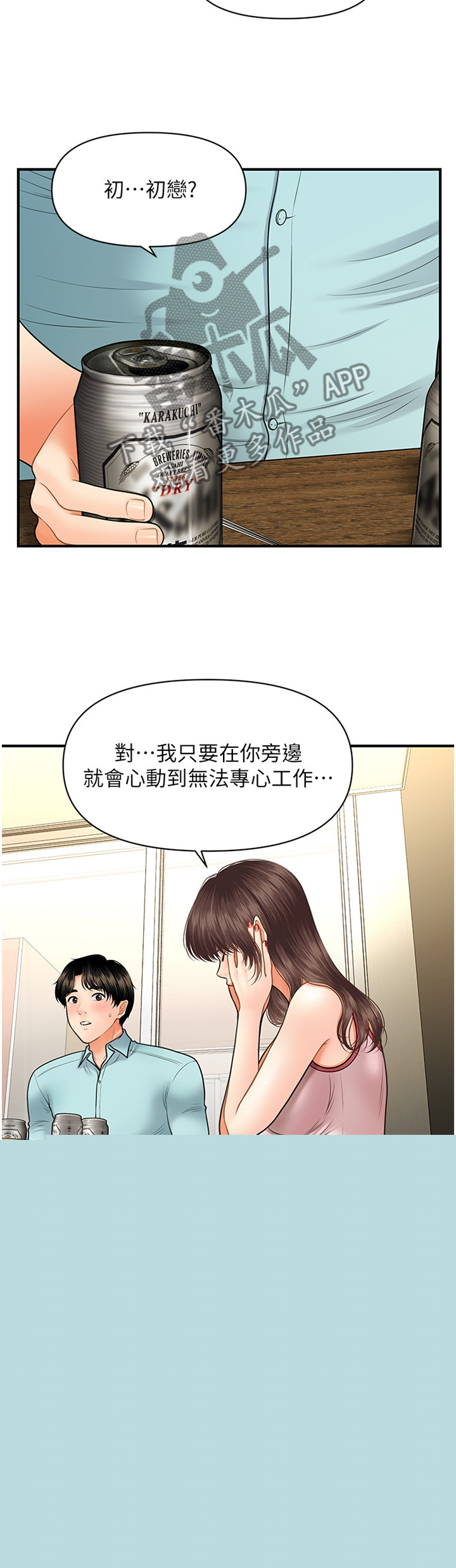 《整容奇迹》漫画最新章节第30章：请求免费下拉式在线观看章节第【11】张图片