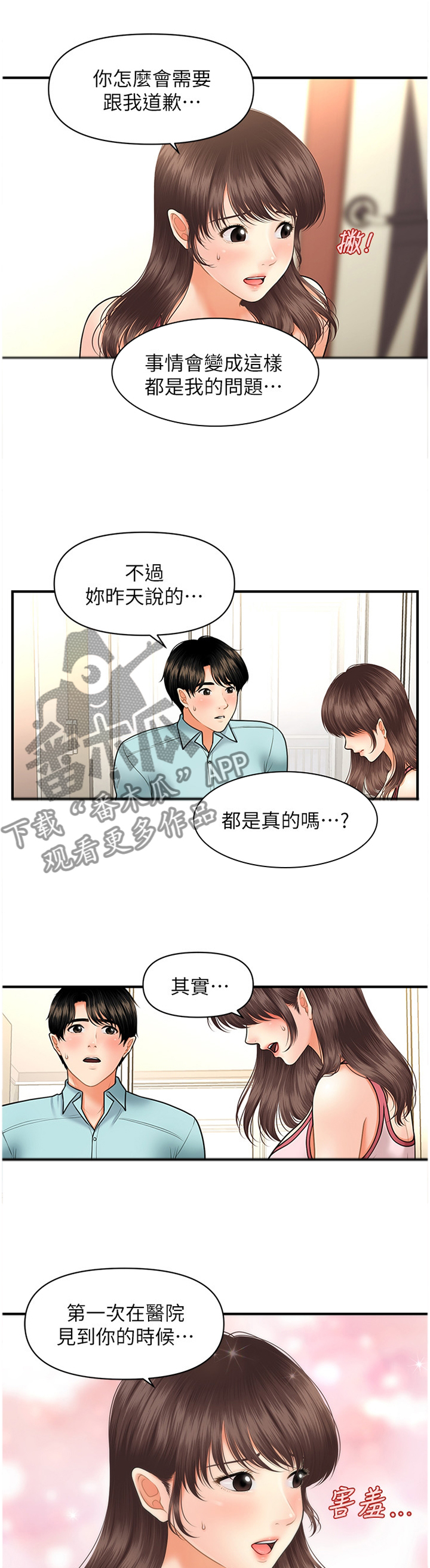 《整容奇迹》漫画最新章节第30章：请求免费下拉式在线观看章节第【13】张图片