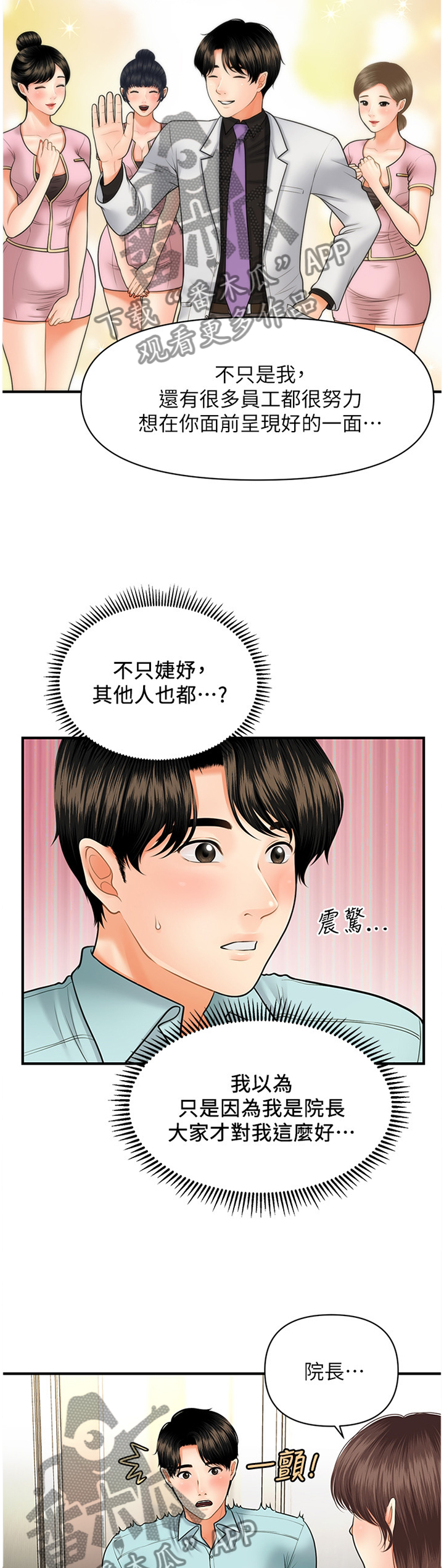 《整容奇迹》漫画最新章节第30章：请求免费下拉式在线观看章节第【9】张图片