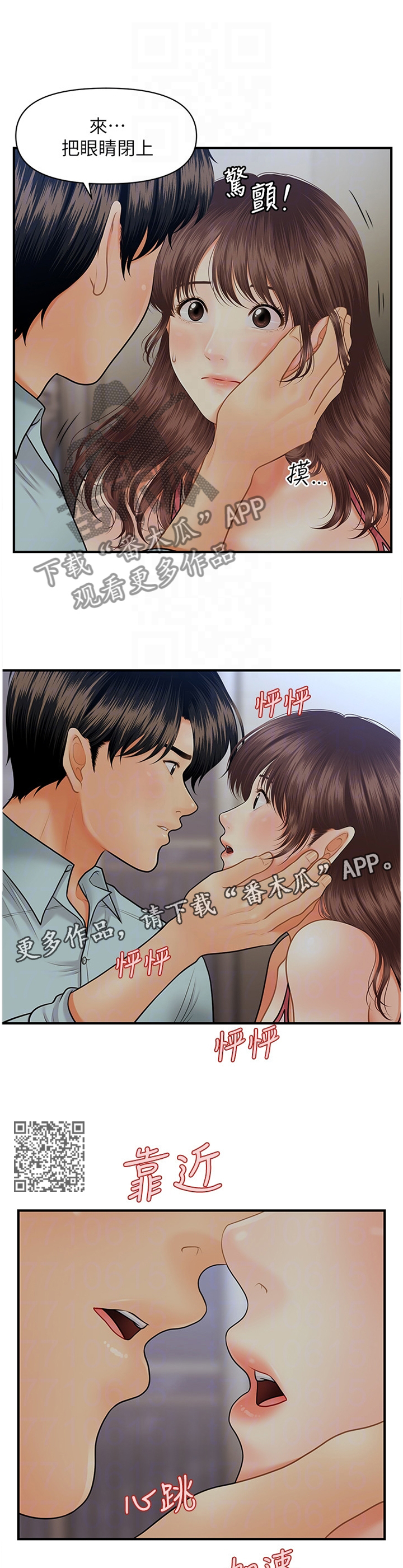 《整容奇迹》漫画最新章节第31章：迷惑免费下拉式在线观看章节第【6】张图片