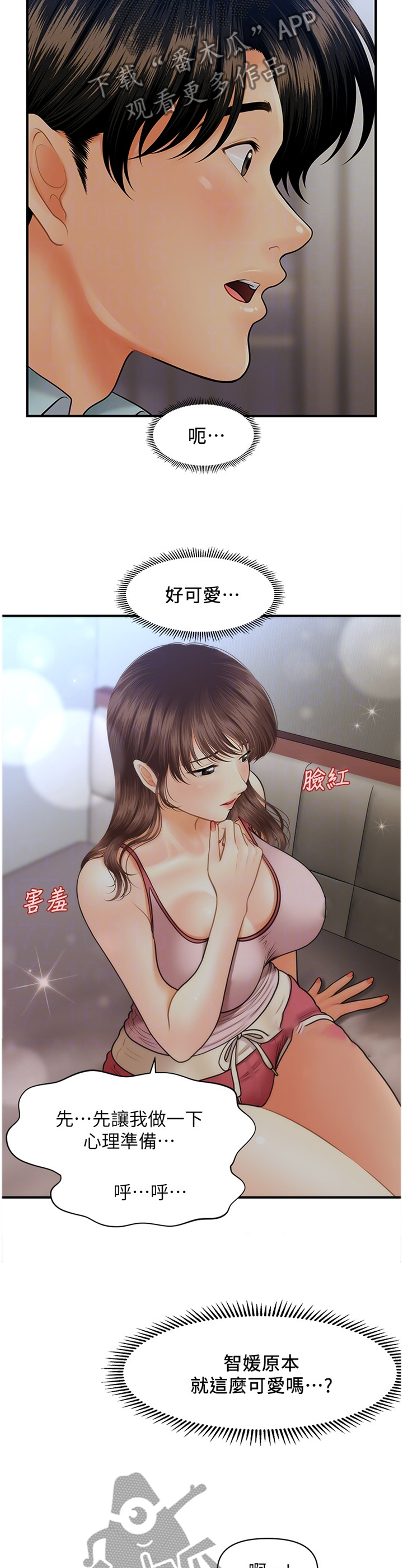 《整容奇迹》漫画最新章节第31章：迷惑免费下拉式在线观看章节第【4】张图片