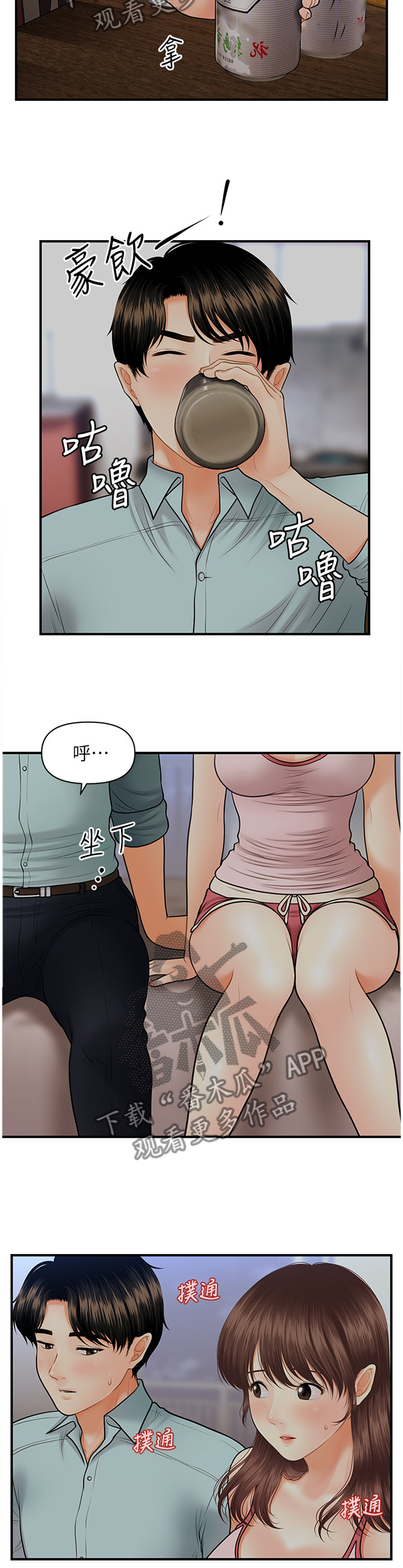 《整容奇迹》漫画最新章节第31章：迷惑免费下拉式在线观看章节第【7】张图片