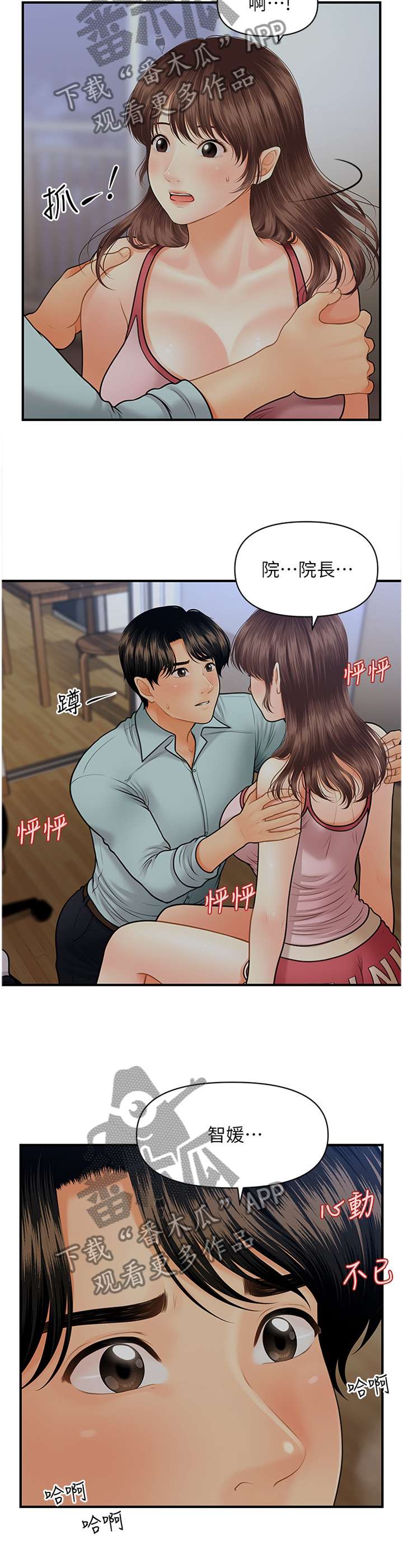 《整容奇迹》漫画最新章节第31章：迷惑免费下拉式在线观看章节第【3】张图片