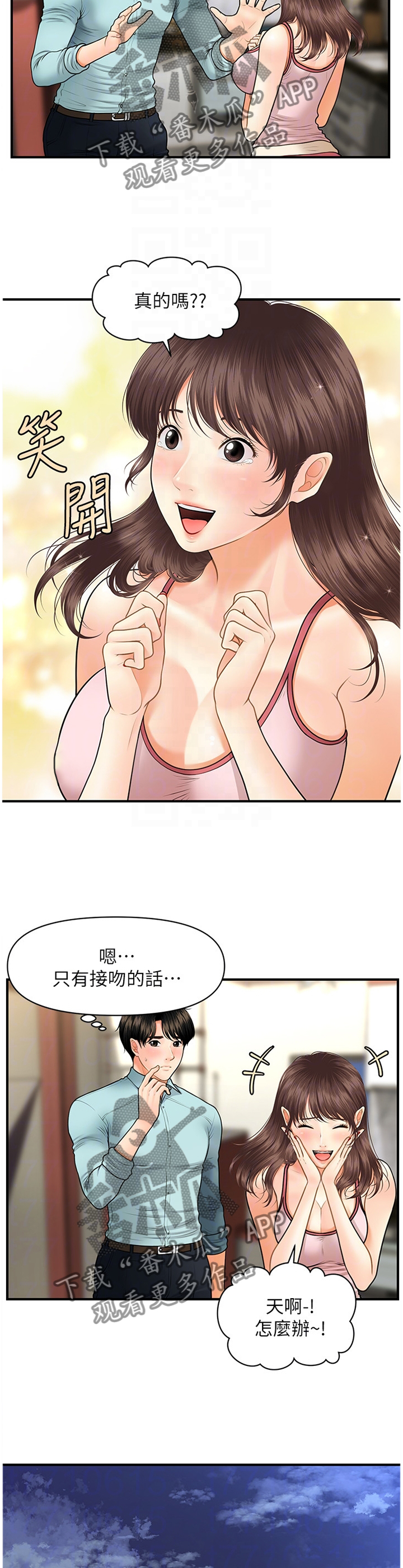 《整容奇迹》漫画最新章节第31章：迷惑免费下拉式在线观看章节第【9】张图片