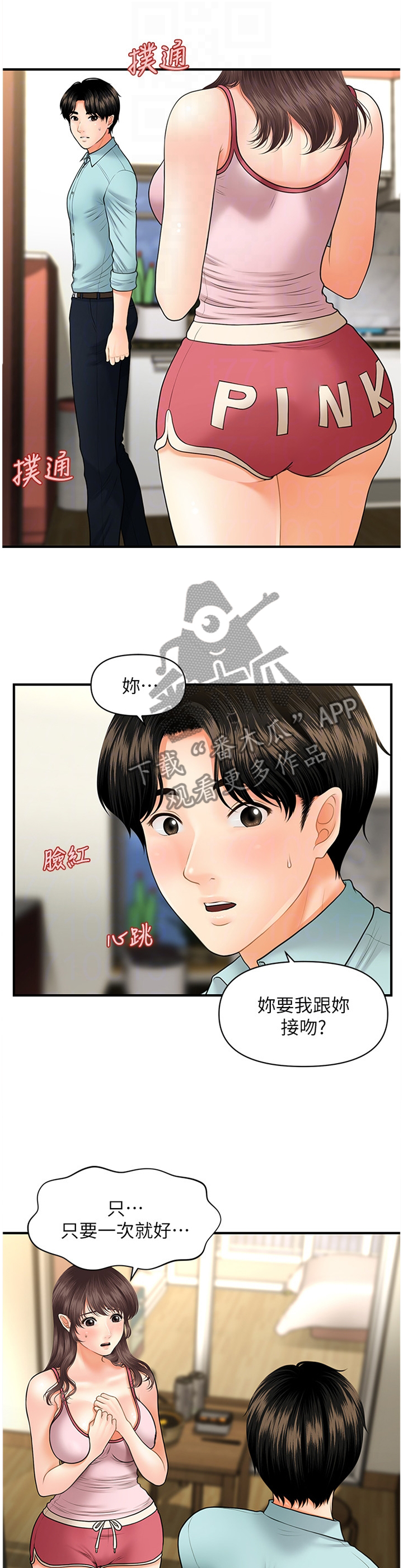 《整容奇迹》漫画最新章节第31章：迷惑免费下拉式在线观看章节第【11】张图片