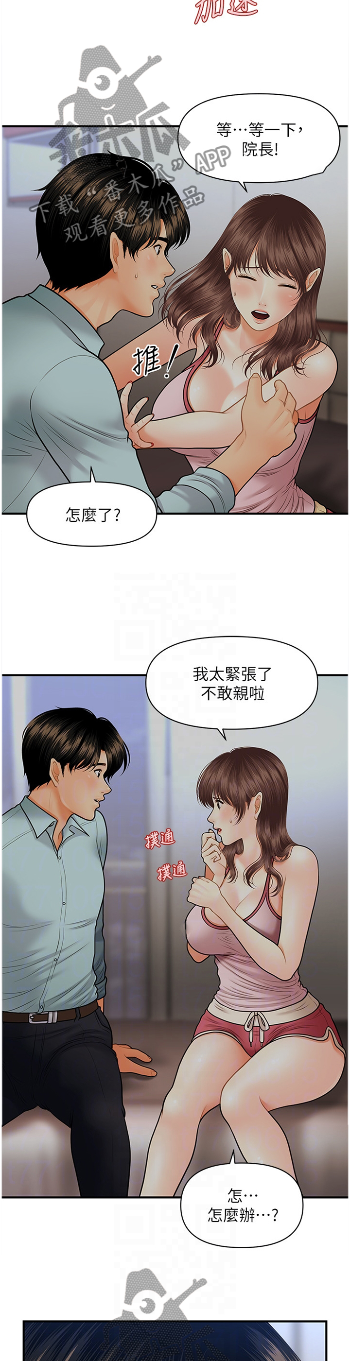 《整容奇迹》漫画最新章节第31章：迷惑免费下拉式在线观看章节第【5】张图片