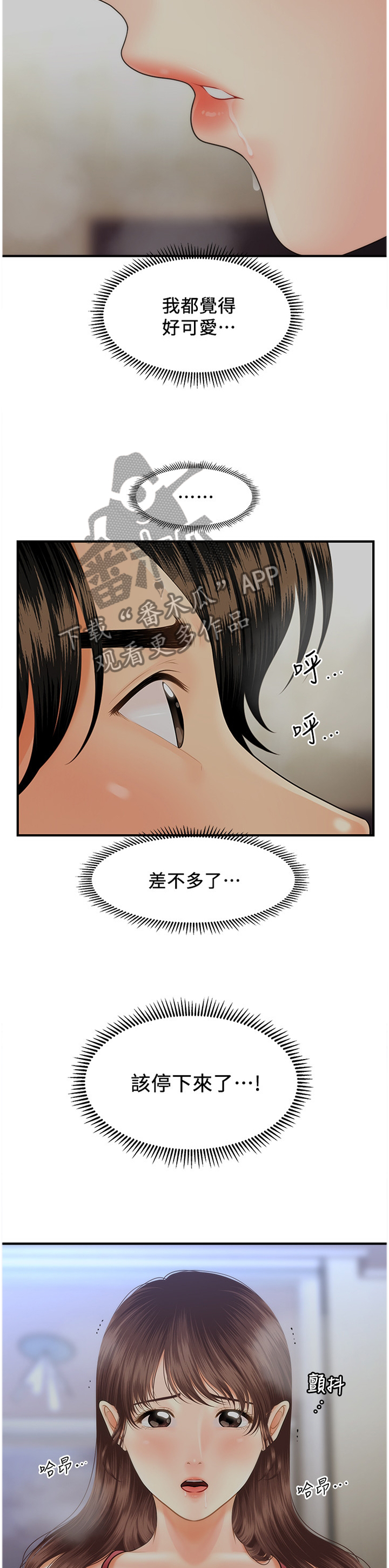 《整容奇迹》漫画最新章节第32章：更进一步免费下拉式在线观看章节第【7】张图片