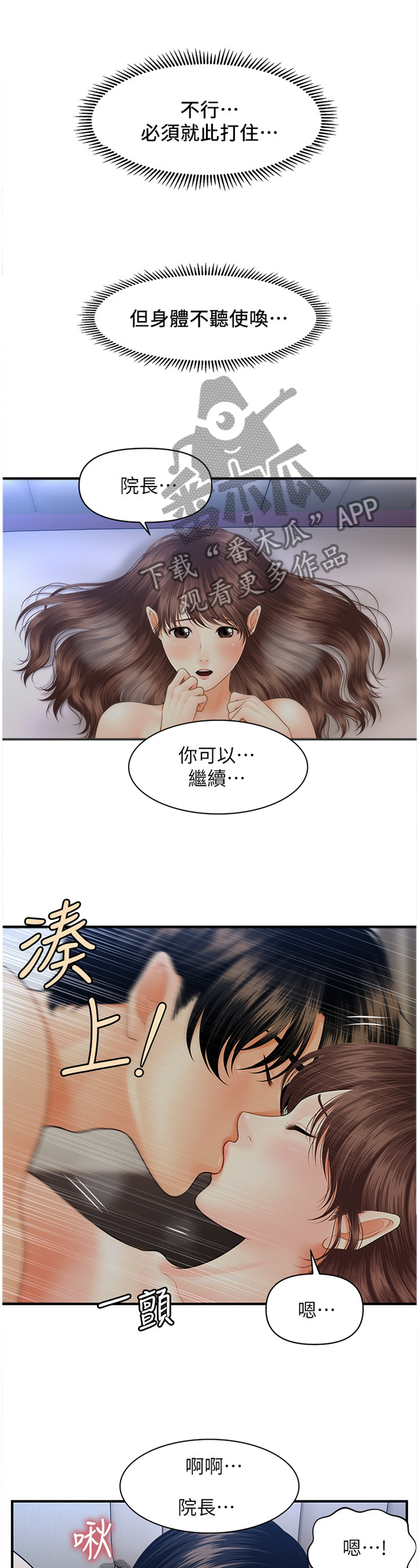 《整容奇迹》漫画最新章节第32章：更进一步免费下拉式在线观看章节第【4】张图片