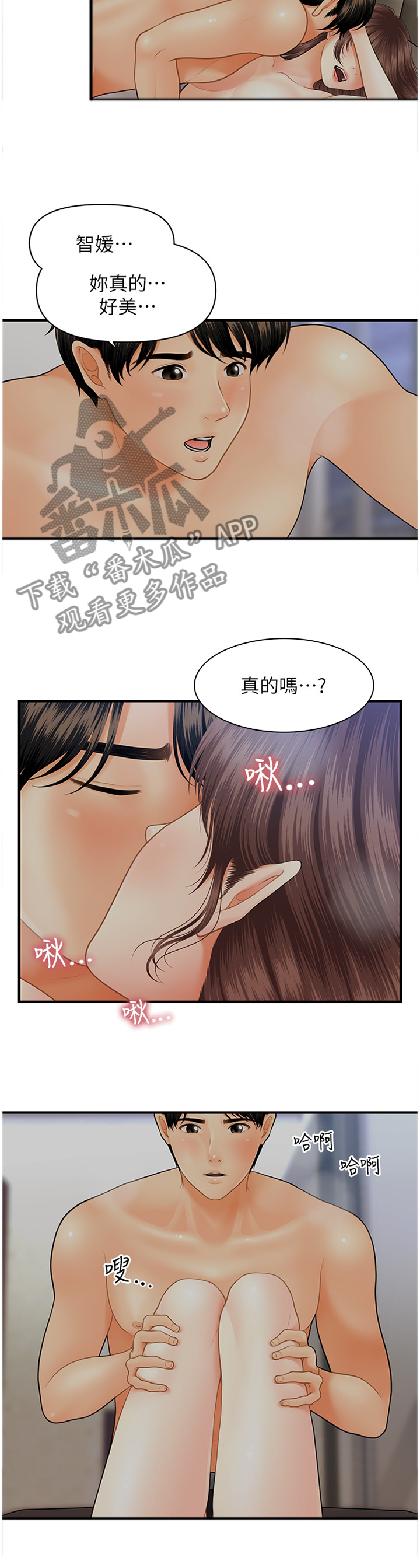 《整容奇迹》漫画最新章节第32章：更进一步免费下拉式在线观看章节第【2】张图片